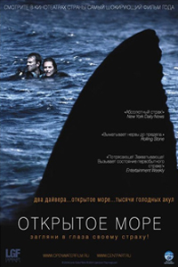 О чем Фильм Открытое море (Open Water)