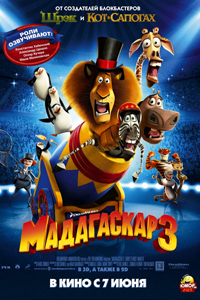 О чем Мадагаскар 3 (Madagascar 3: Europe's Most Wanted)