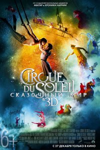 О чем Фильм Cirque du Soleil: Сказочный мир в 3D (Cirque du Soleil: Worlds Away)