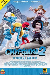 О чем Смурфики 2 (The Smurfs 2)