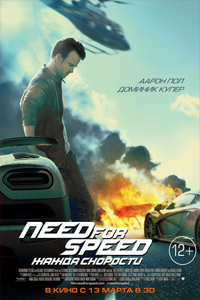 О чем Фильм Need for Speed: Жажда скорости (Need for Speed)