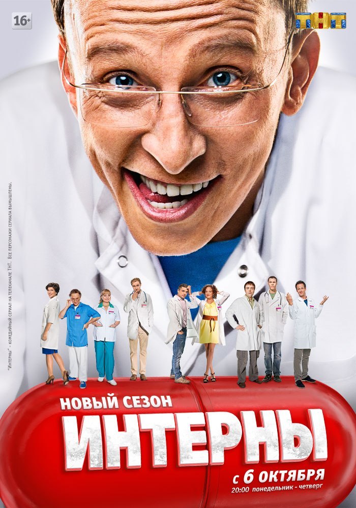 «Фильмы Онлайн Смотреть В Хорошем Качестве Интерны» / 2013