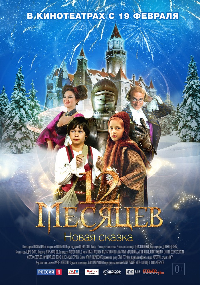 «Смотреть Сказка Двенадцать Месяцев Новая Сказка 2015» / 1998