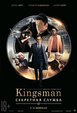 О чем Фильм Kingsman: Секретная служба (Kingsman: The Secret Service)