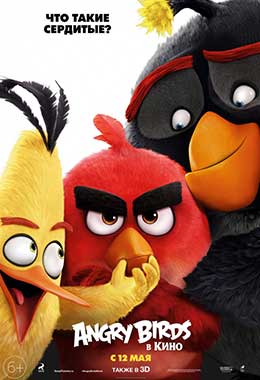 О чем Angry Birds в кино (The Angry Birds Movie)