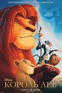 О чем Король лев (The Lion King)