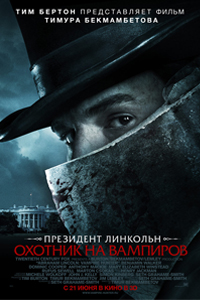О чем Фильм Президент Линкольн: Охотник на вампиров (Abraham Lincoln: Vampire Hunter)