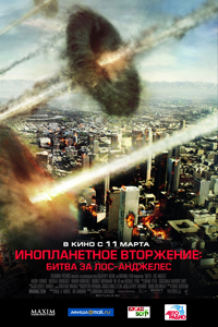 О чем Фильм Инопланетное вторжение: Битва за Лос-Анджелес (Battle Los Angeles)