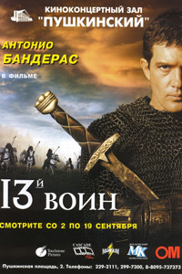 О чем Фильм 13-й воин (The 13th Warrior)