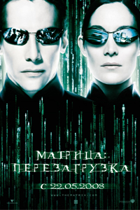 О чем Фильм Матрица: Перезагрузка (The Matrix Reloaded)