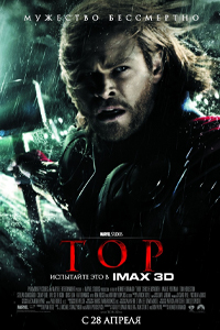 О чем Фильм Тор (Thor)