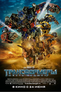 О чем Фильм Трансформеры 2: Месть падших (Transformers: Revenge of the Fallen)