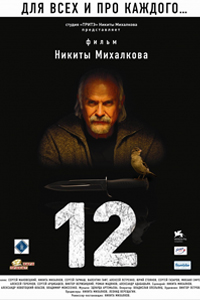 О чем Фильм 12 (12)