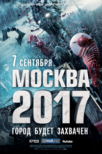 О чем Фильм Москва 2017 (Branded)