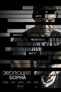 О чем Фильм Эволюция Борна (The Bourne Legacy)