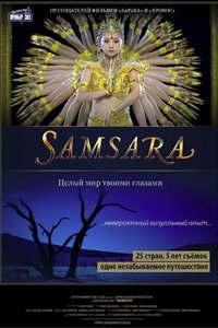 О чем Фильм Самсара (Samsara)