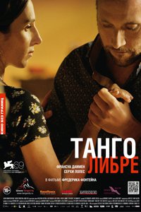 О чем Фильм Танго Либре (Tango libre)
