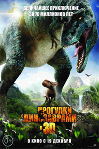 О чем Фильм Прогулки с динозаврами 3D (Walking with Dinosaurs 3D)