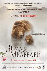 О чем Фильм Земля медведей (Land of the Bears)