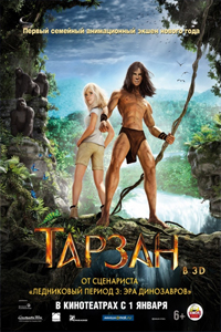О чем Тарзан (Tarzan)
