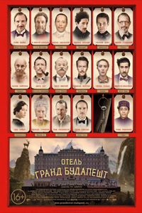 О чем Фильм Отель «Гранд Будапешт» (The Grand Budapest Hotel)