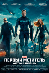 О чем Фильм Первый мститель: Другая война (Captain America: The Winter Soldier)