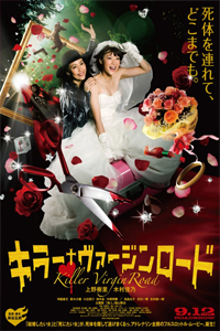 О чем Фильм Путь невесты-убийцы (Kira vajin rodo)