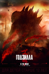 О чем Фильм Годзилла (Godzilla)