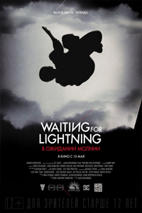 О чем Фильм В ожидании молнии (Waiting for Lightning)