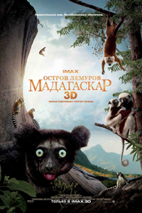 О чем Фильм Остров лемуров: Мадагаскар (Island of Lemurs: Madagascar)