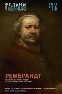 О чем Фильм Рембрандт (Rembrandt)