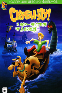 О чем Скуби Ду и Лох-несское чудовище (Scooby-Doo and the Loch Ness Monster)