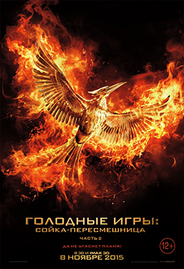 О чем Фильм Голодные игры: Сойка-пересмешница. Часть II (The Hunger Games: Mockingjay - Part 2)