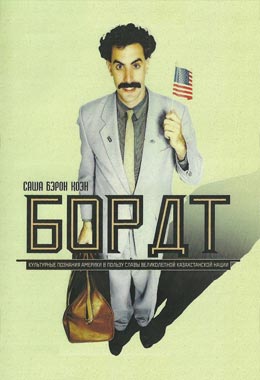 О чем Фильм Борат (Borat)