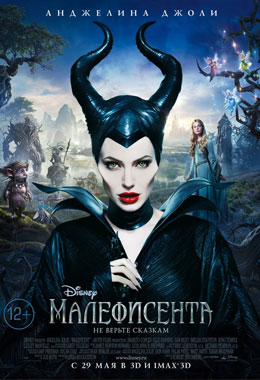 О чем Фильм Малефисента (Maleficent)