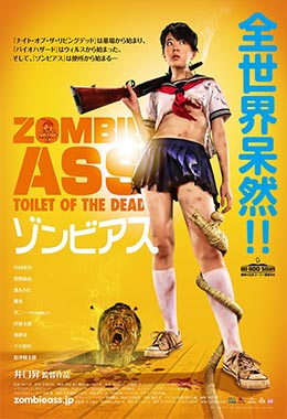 О чем Фильм Задница зомби: Туалет живых мертвецов (Zonbi asu)