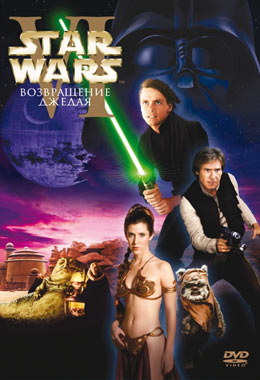 О чем Фильм Звёздные войны: Эпизод 6 – Возвращение Джедая (Star Wars: Episode VI - Return of the Jedi)