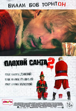 О чем Фильм Плохой Санта 2 (Bad Santa 2)