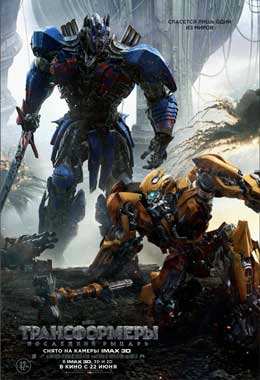 О чем Фильм Трансформеры: Последний рыцарь (Transformers: The Last Knight)