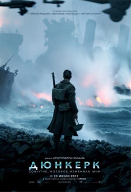 О чем Фильм Дюнкерк (Dunkirk)