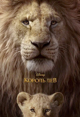 О чем Король Лев (The Lion King)